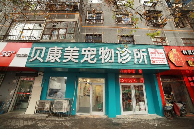 贝康美涧西西苑公园店